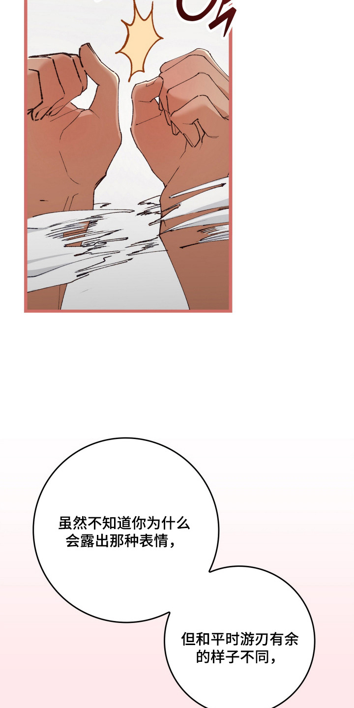 暗夜双星 第8话 第11页