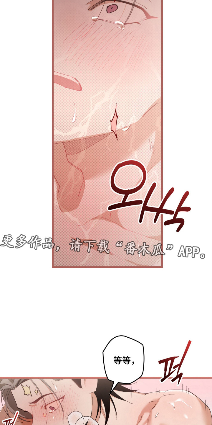 暗夜双星 第8话 第14页