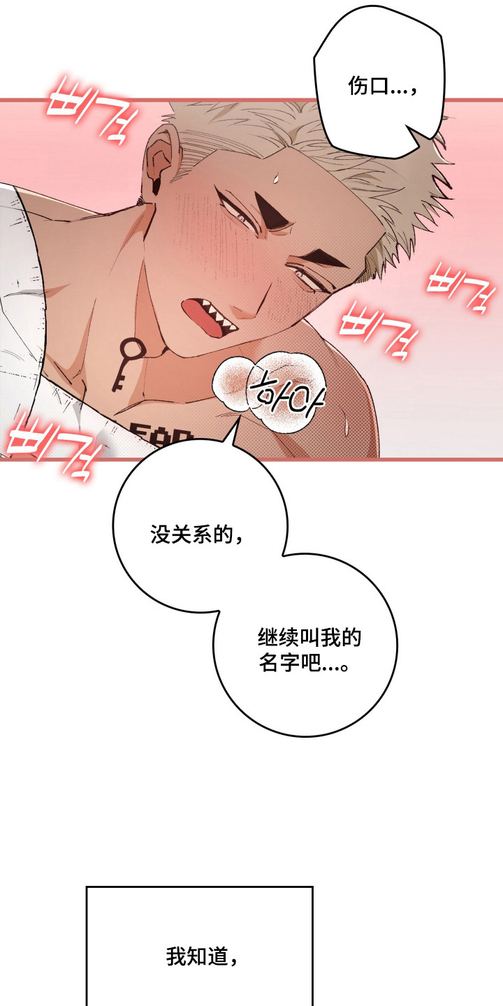 暗夜双星 第8话 第16页