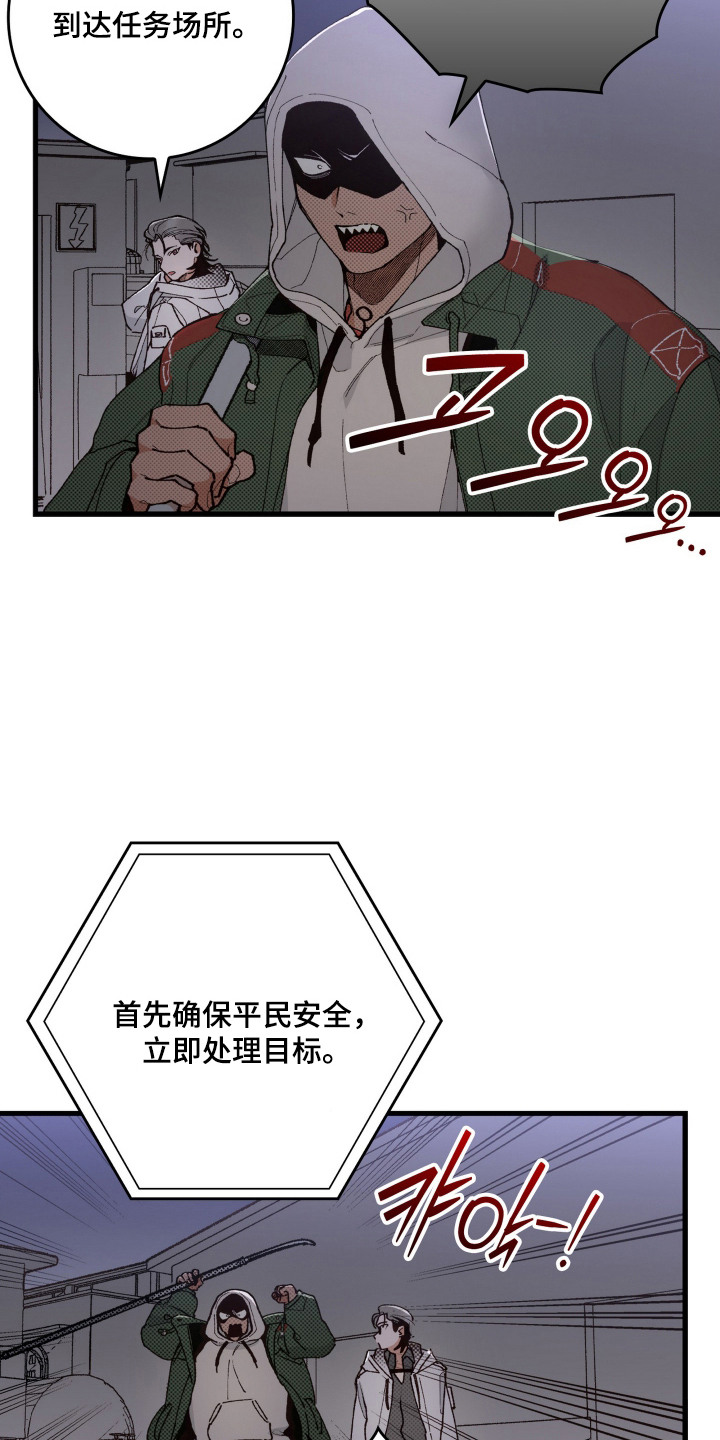 暗夜双星 第5话 第4页