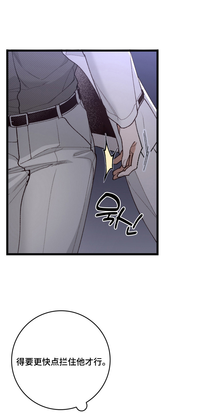 暗夜双星 第5话 第6页