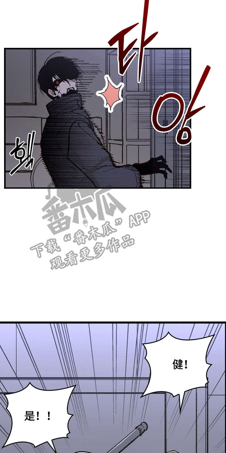 暗夜双星 第5话 第8页