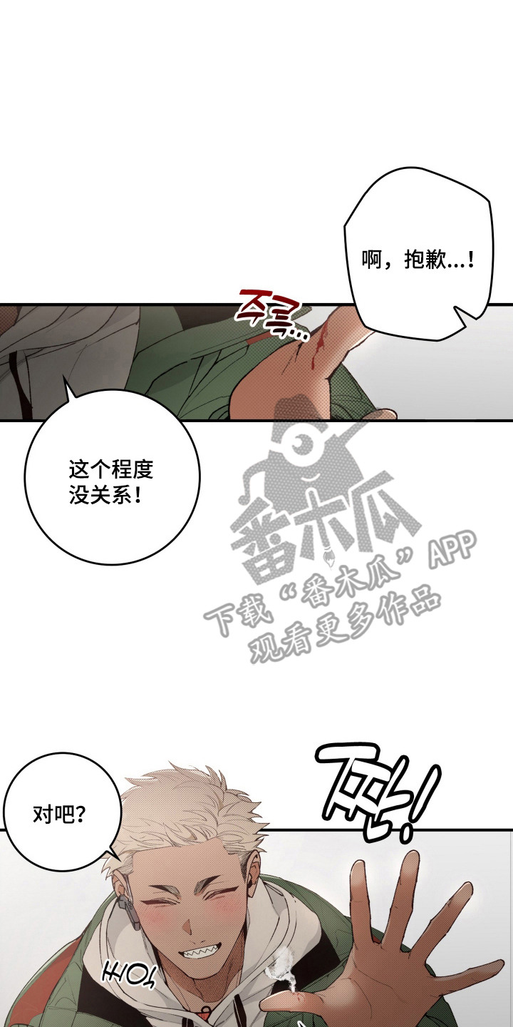 暗夜双星 第4话 第20页