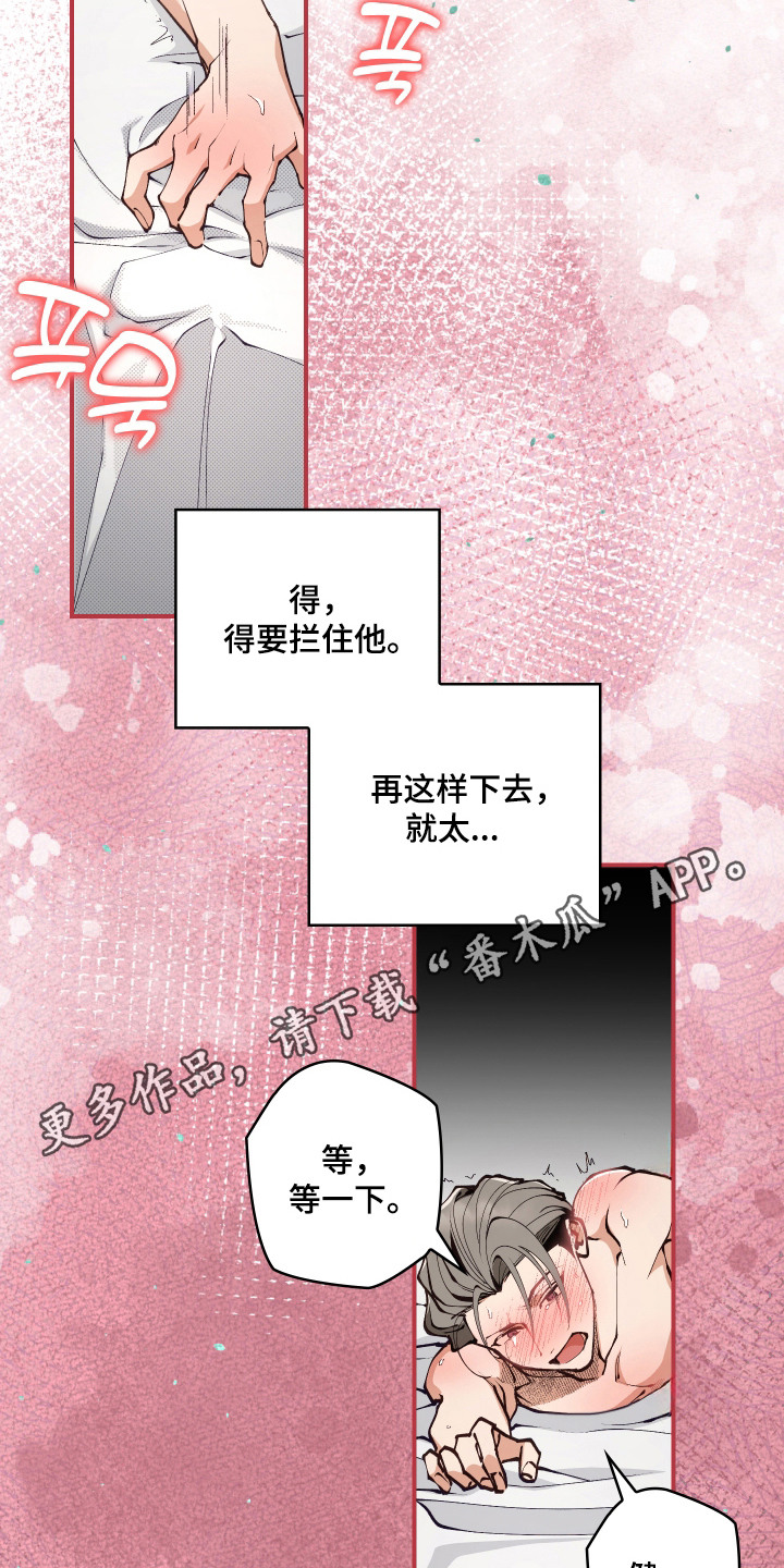 暗夜双星 第4话 第5页