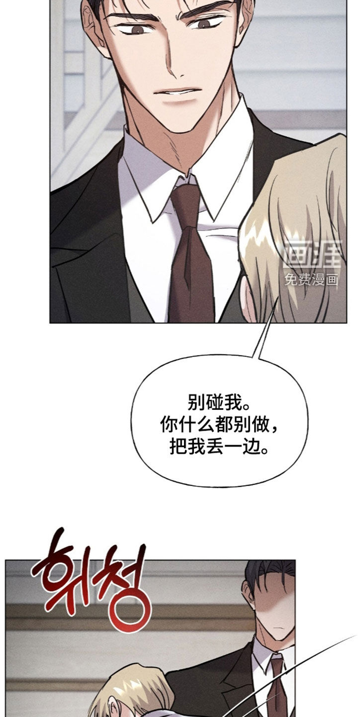 旧夫新约 第26话 第2页