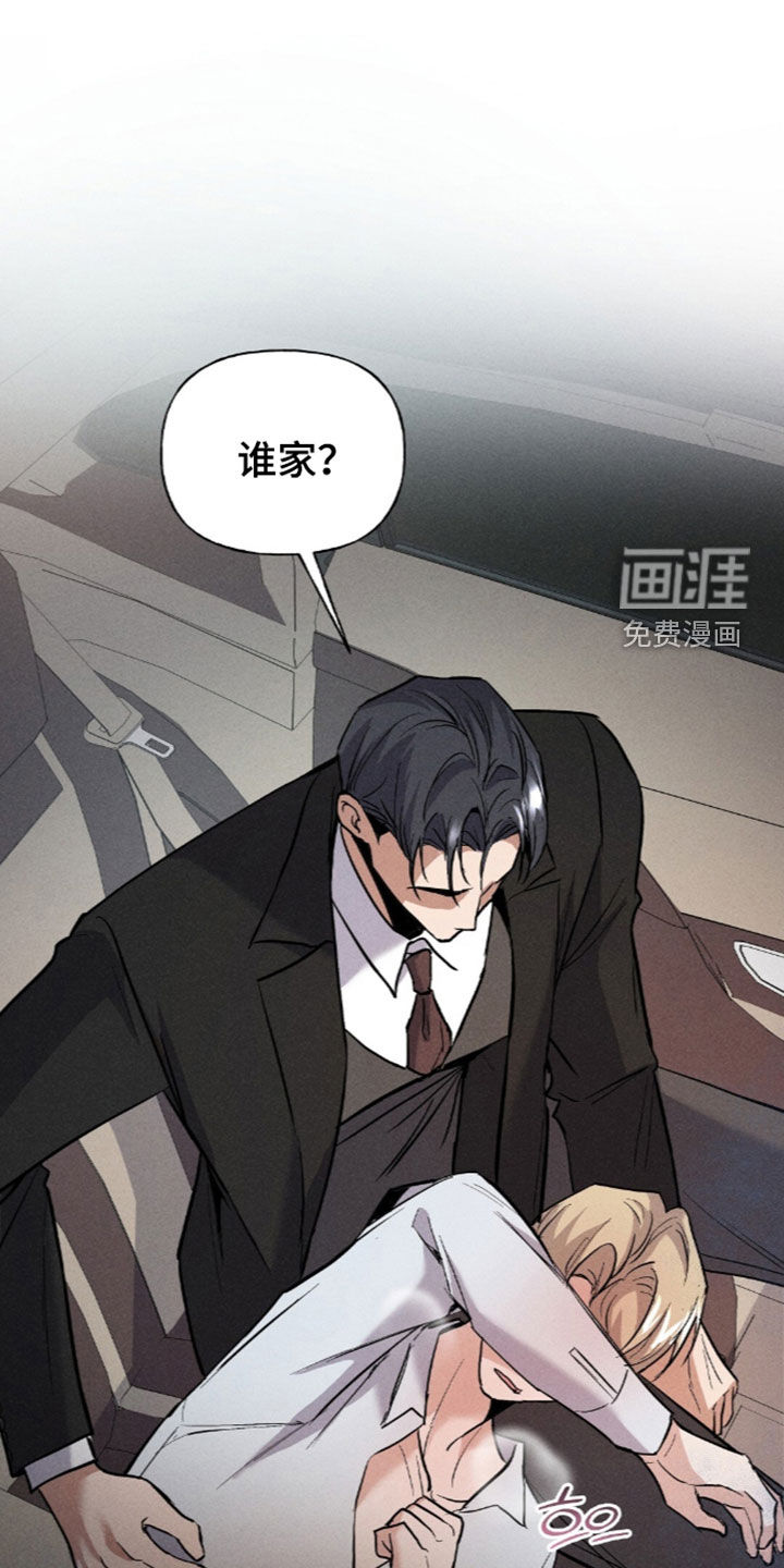 旧夫新约 第26话 第12页