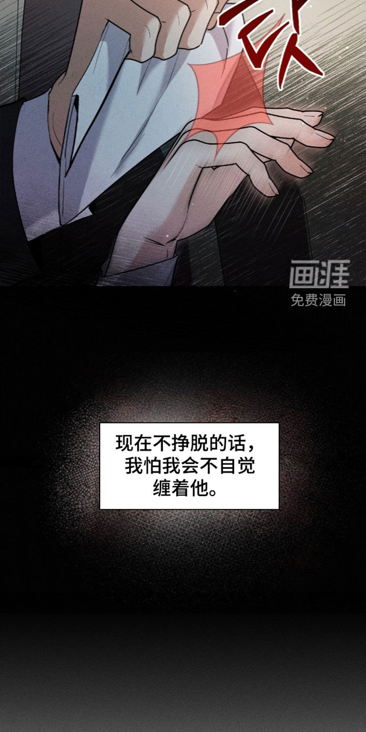 旧夫新约 第26话 第16页