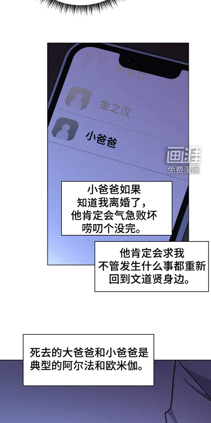 旧夫新约 第26话 第19页