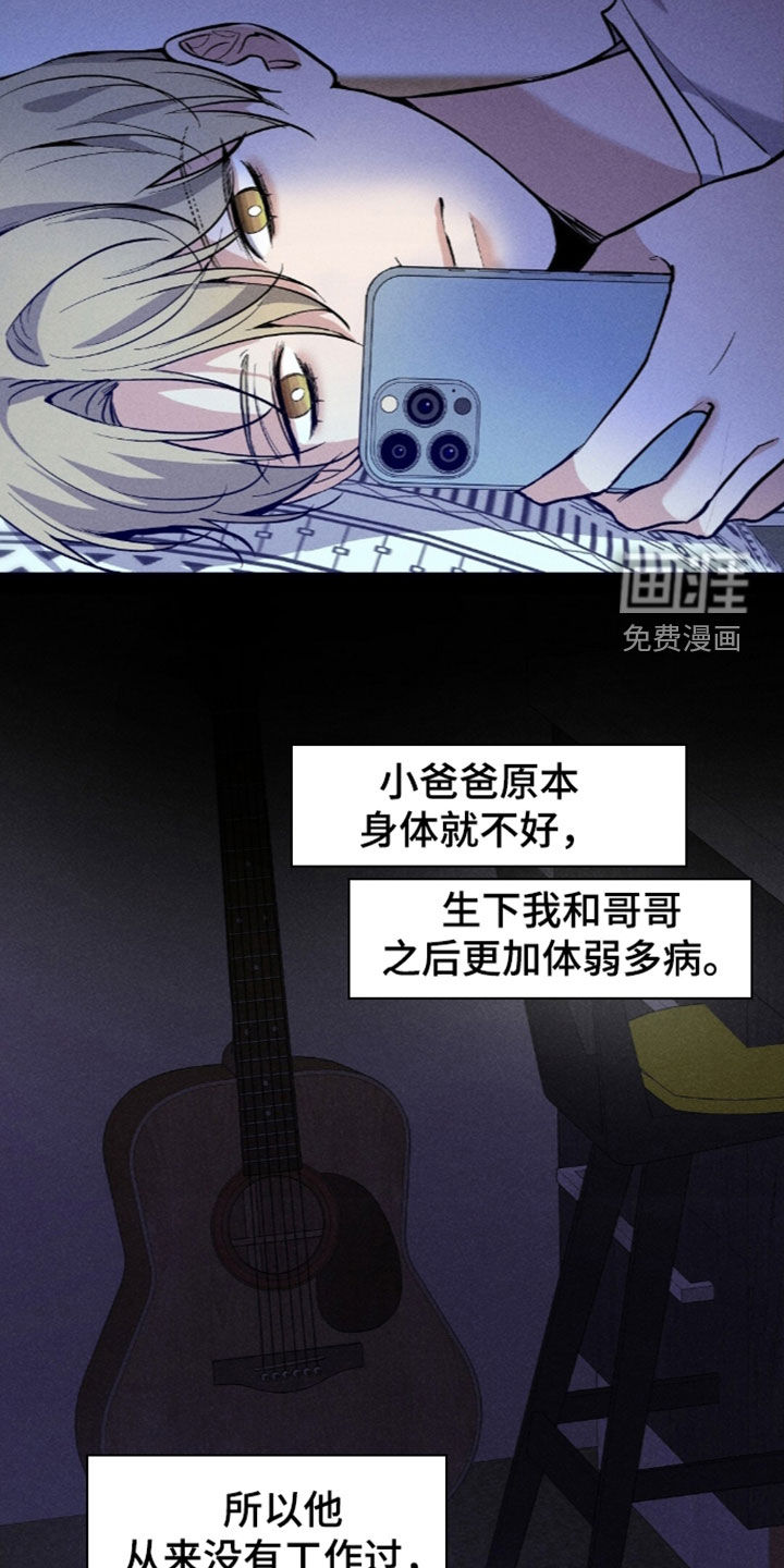 旧夫新约 第26话 第20页