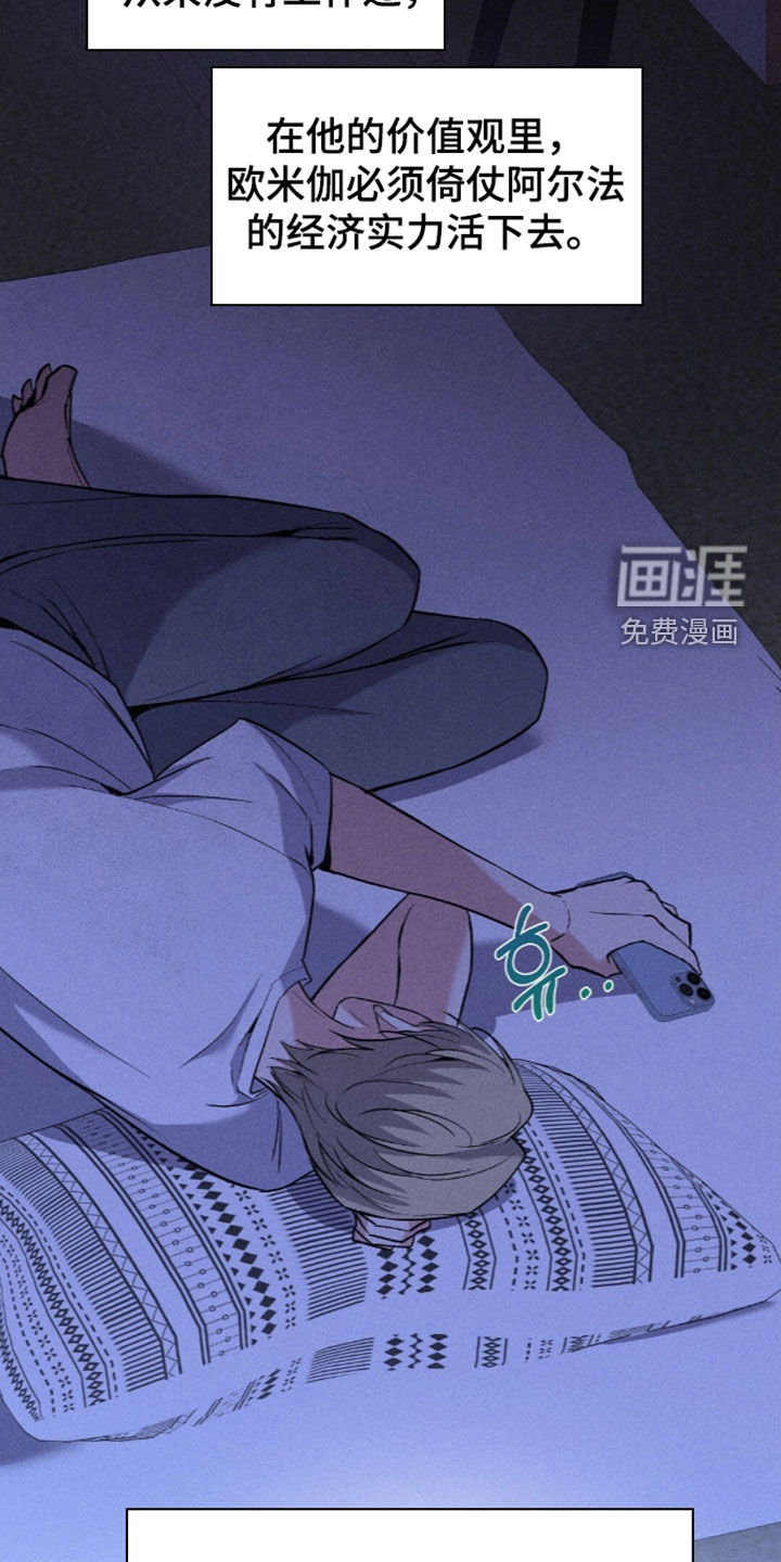 旧夫新约 第26话 第21页
