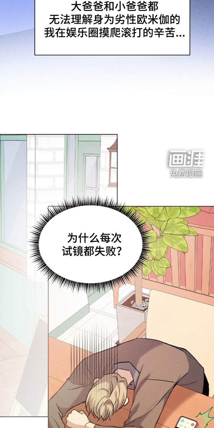 旧夫新约 第26话 第22页