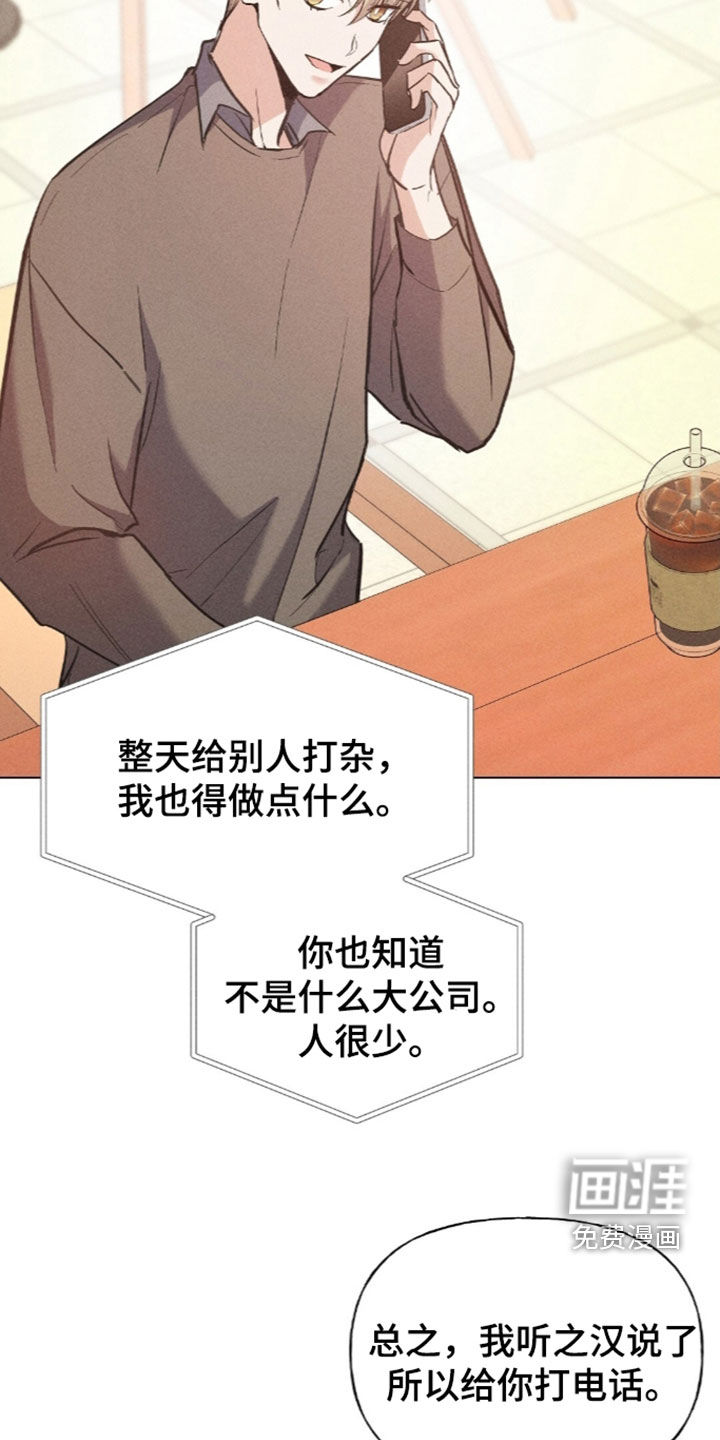 旧夫新约 第26话 第27页