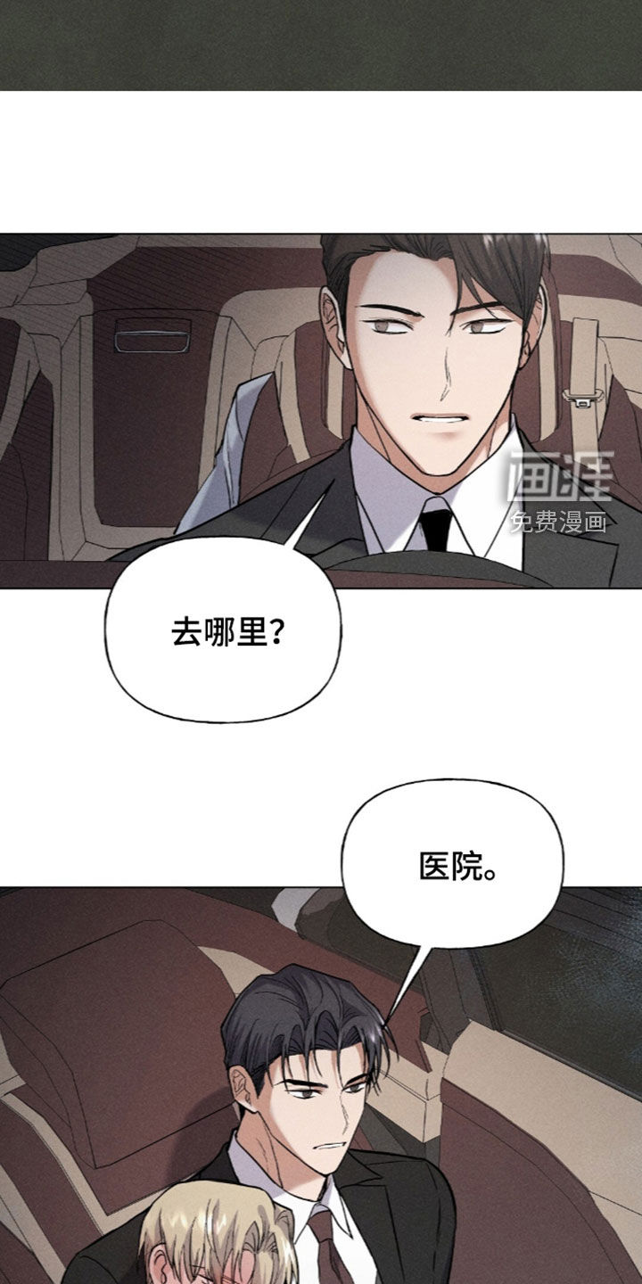旧夫新约 第26话 第7页
