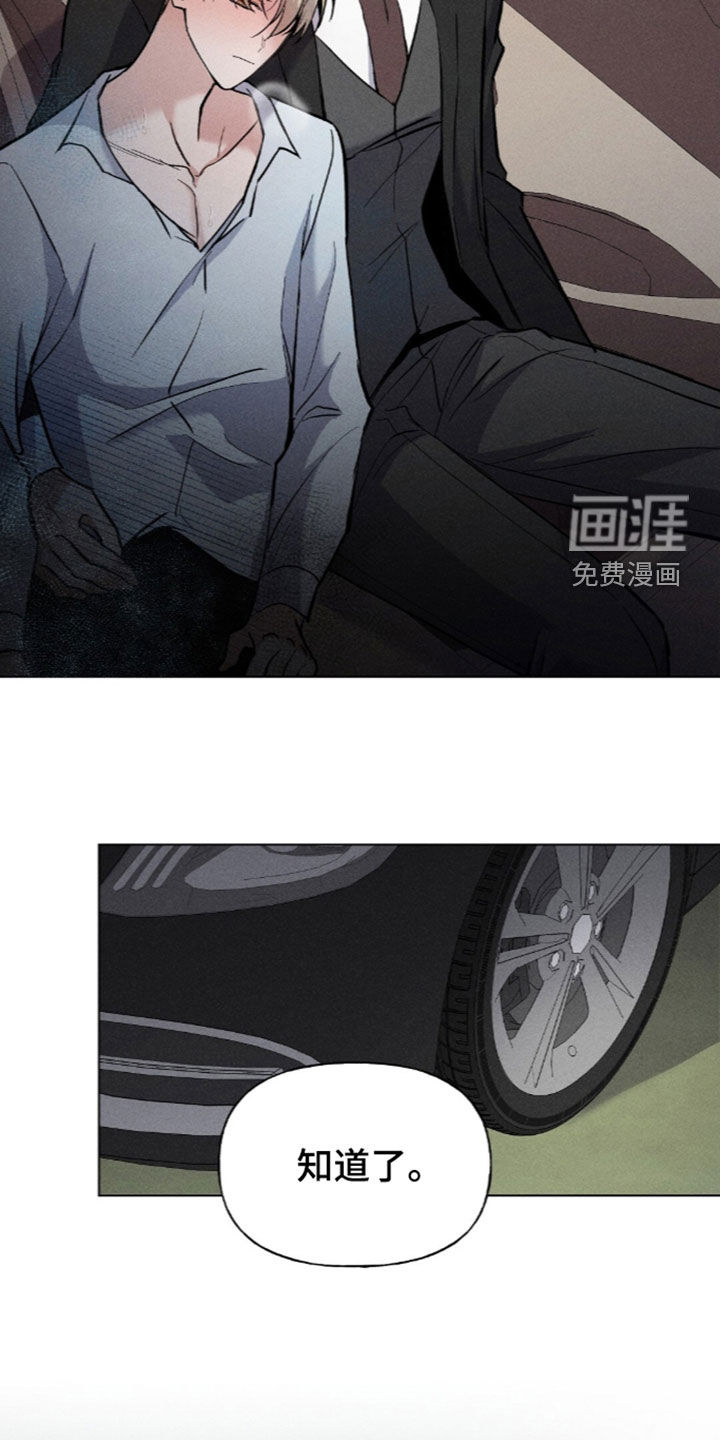 旧夫新约 第26话 第8页