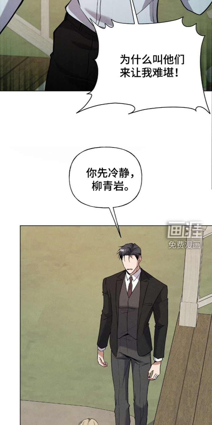 旧夫新约 第25话 第2页