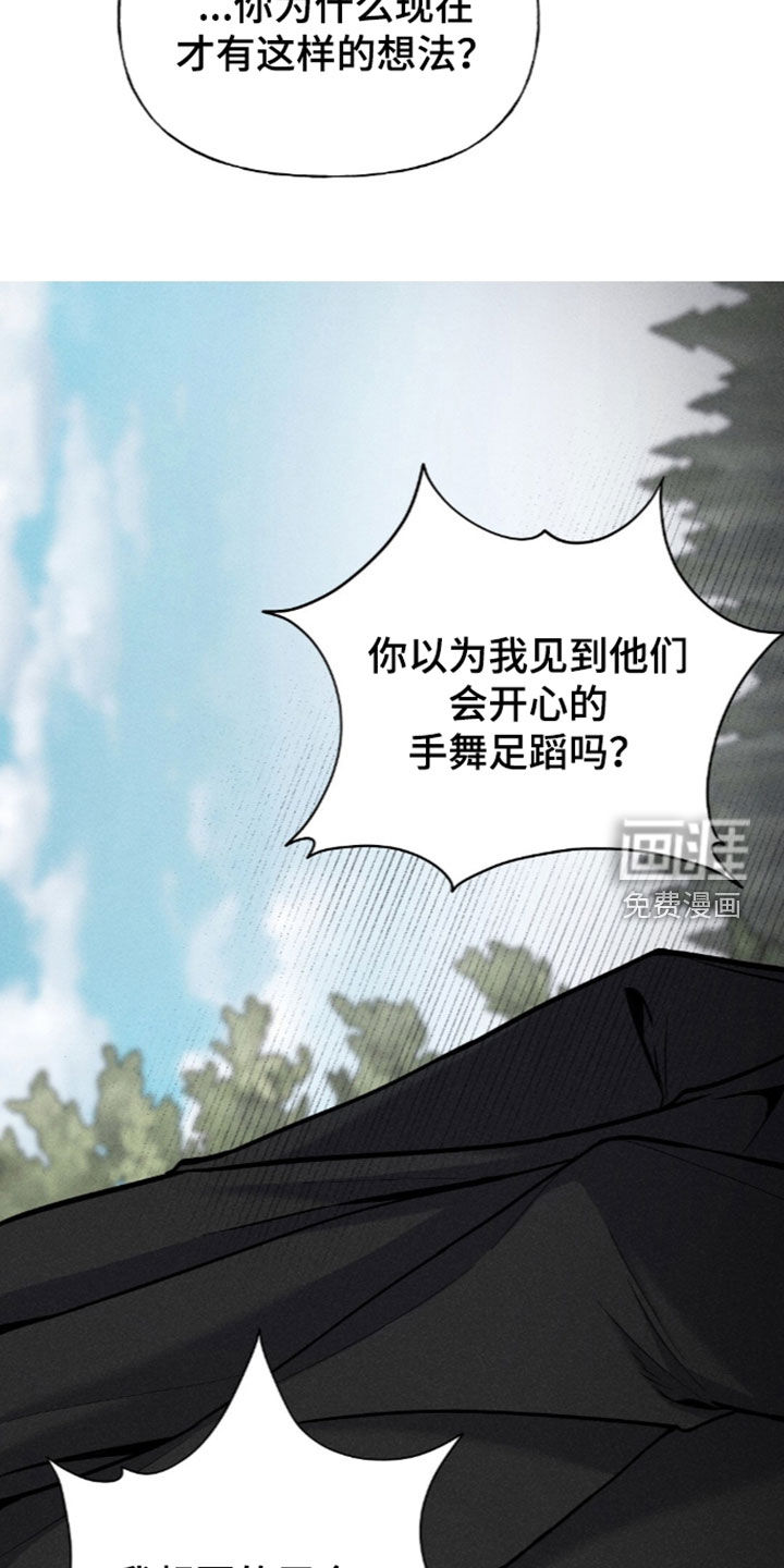 旧夫新约 第25话 第15页