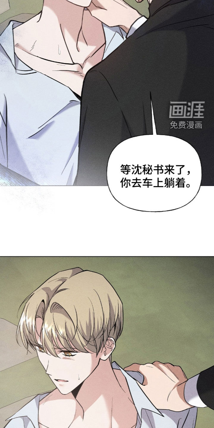 旧夫新约 第25话 第24页
