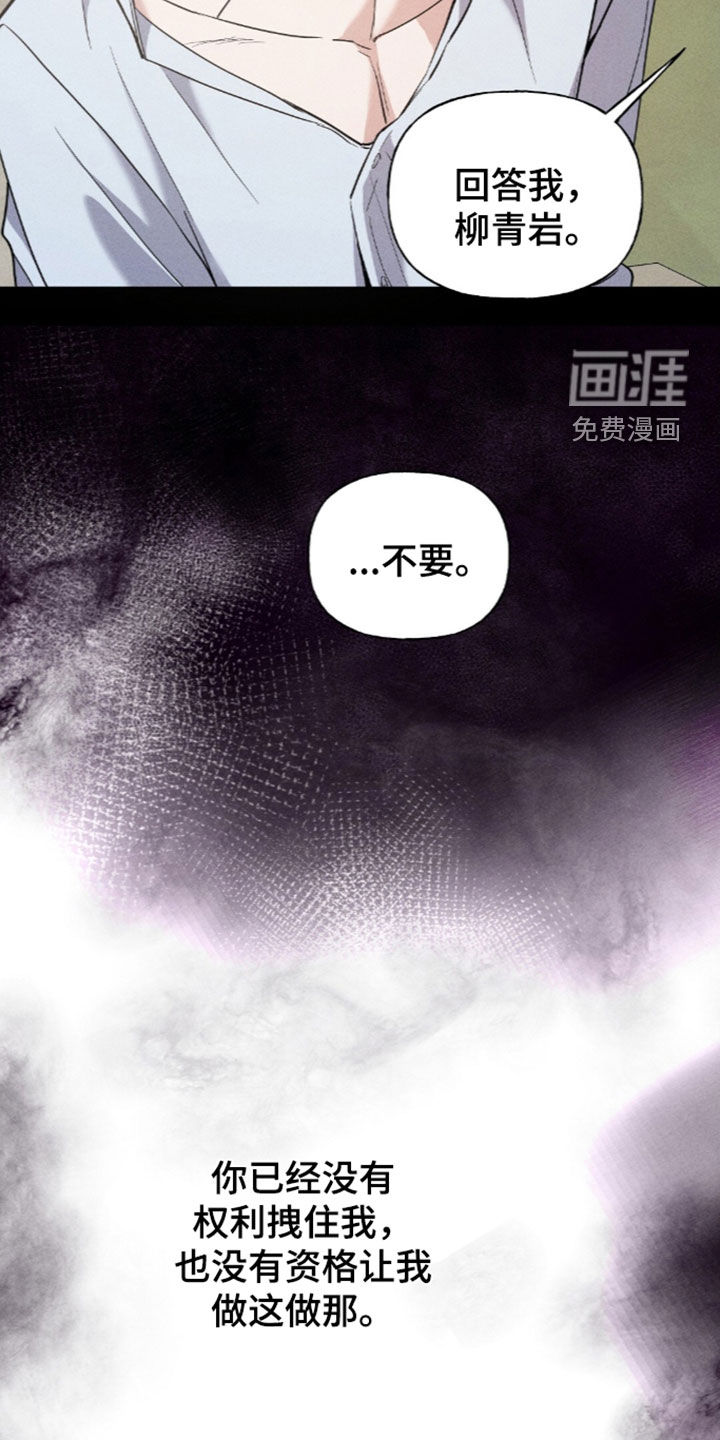 旧夫新约 第25话 第25页
