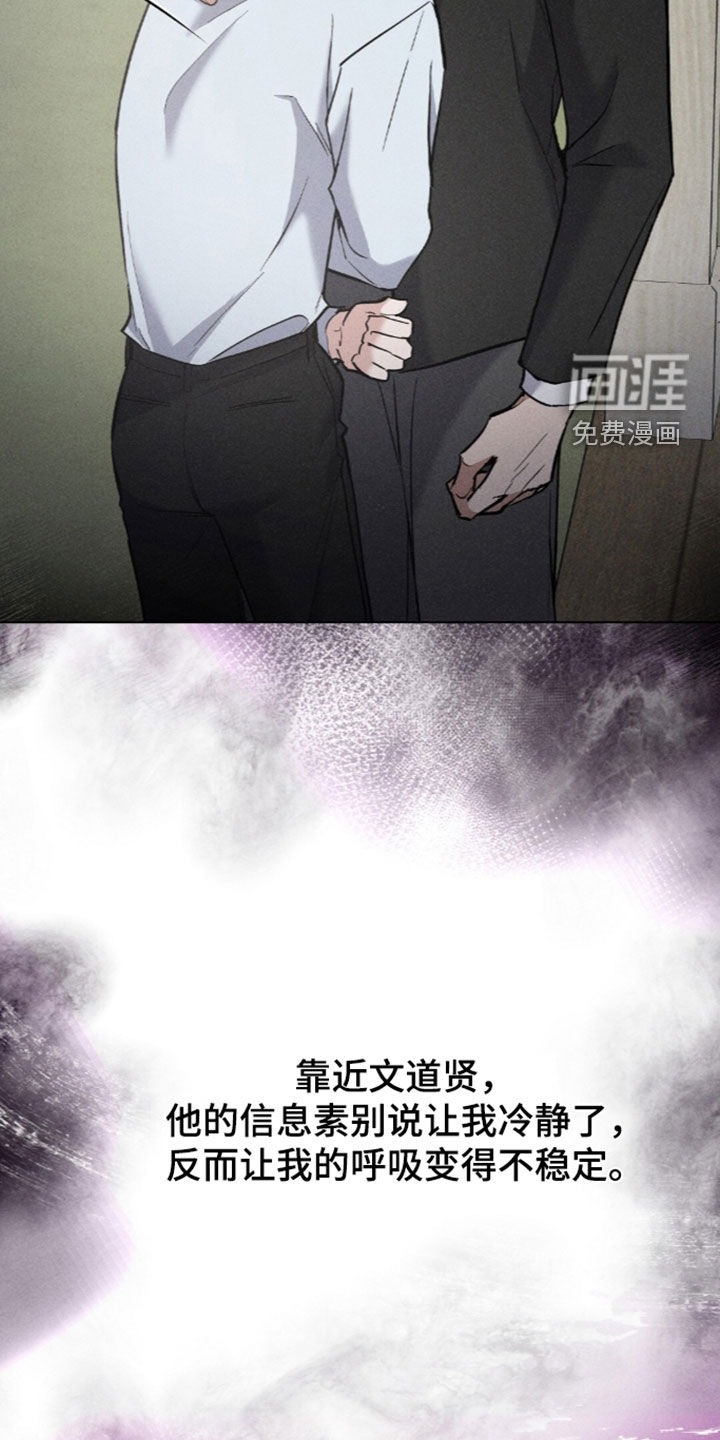 旧夫新约 第25话 第27页