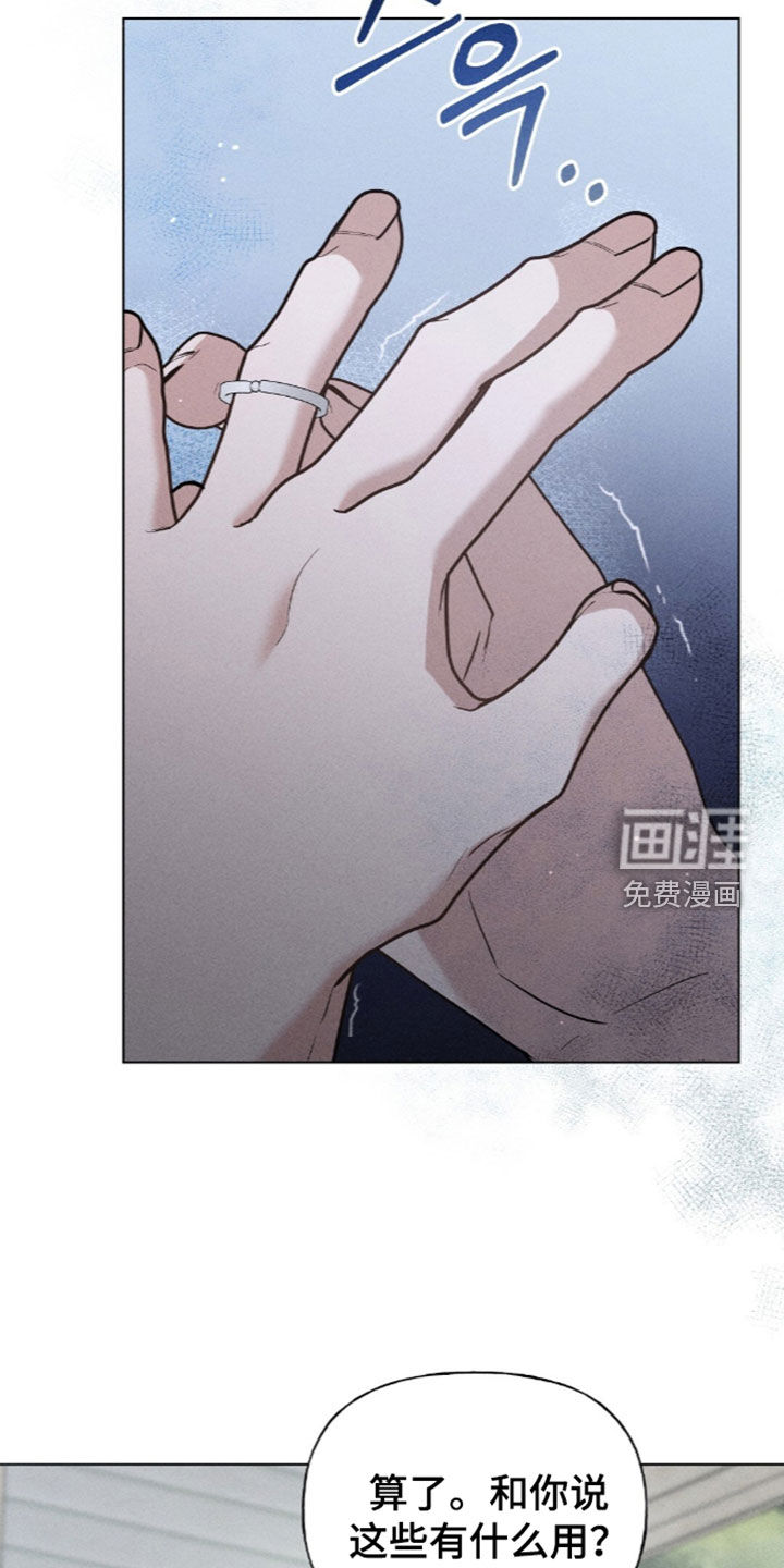 旧夫新约 第25话 第7页