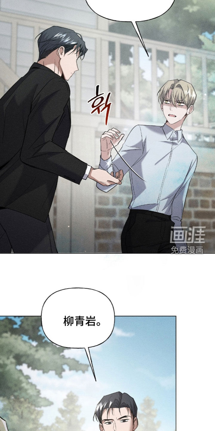 旧夫新约 第25话 第8页