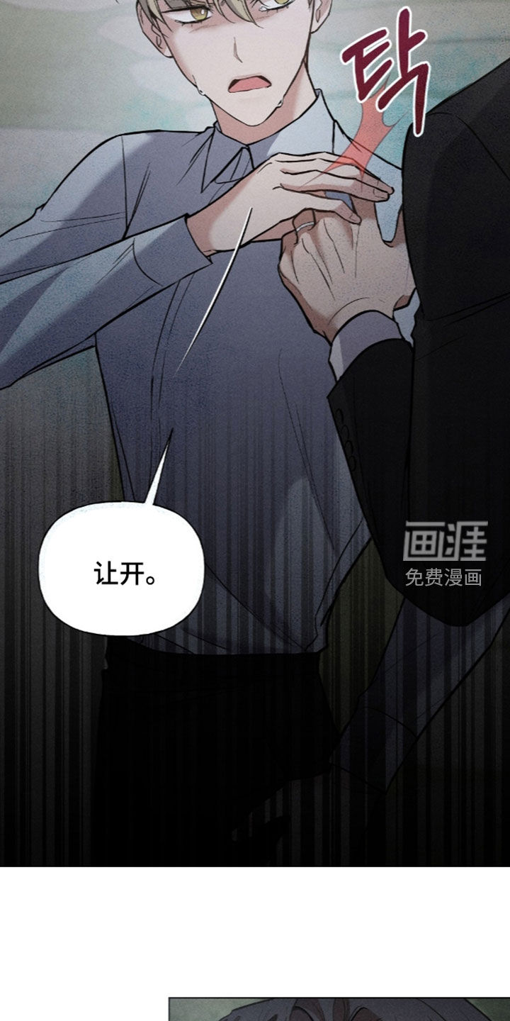 旧夫新约 第25话 第10页