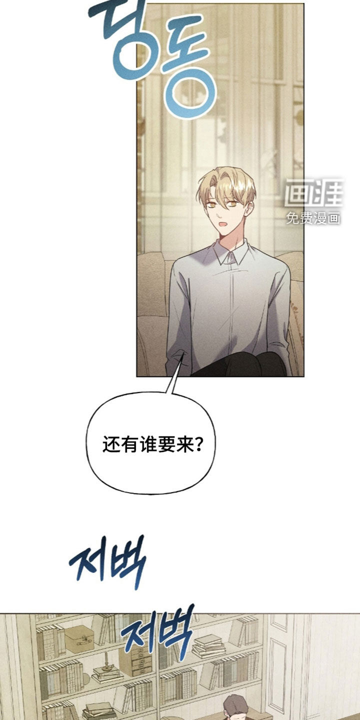 旧夫新约 第24话 第15页