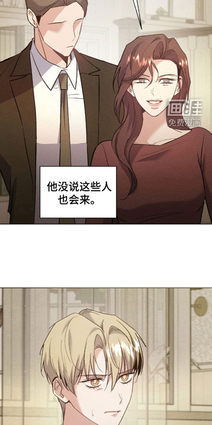 旧夫新约 第24话 第17页