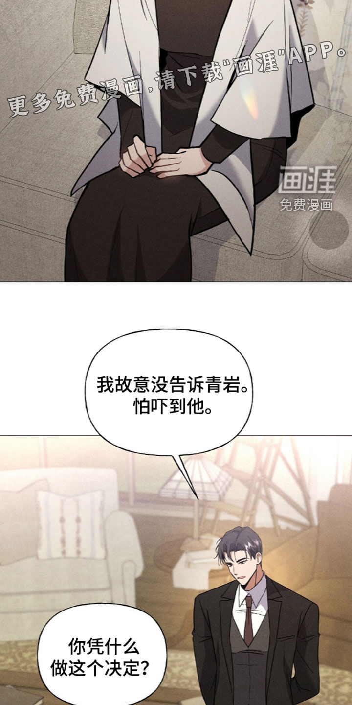旧夫新约 第24话 第3页