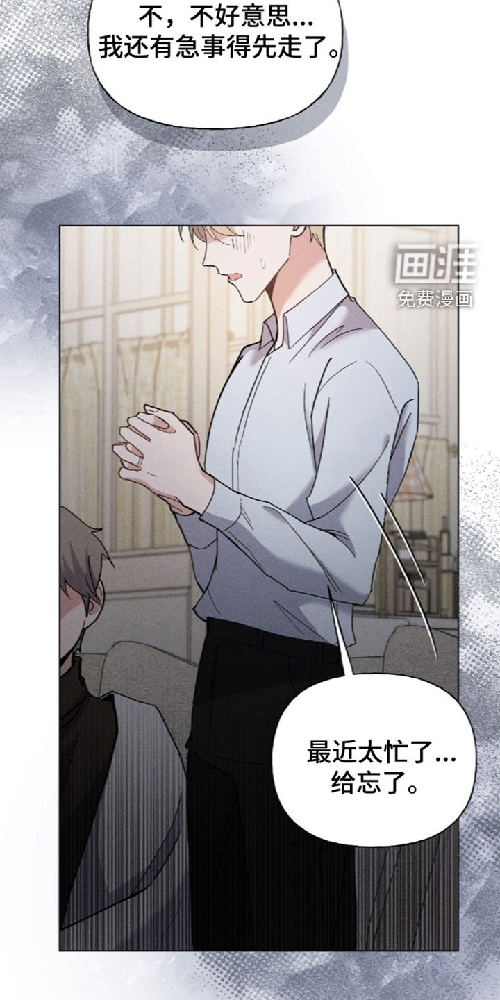 旧夫新约 第24话 第21页