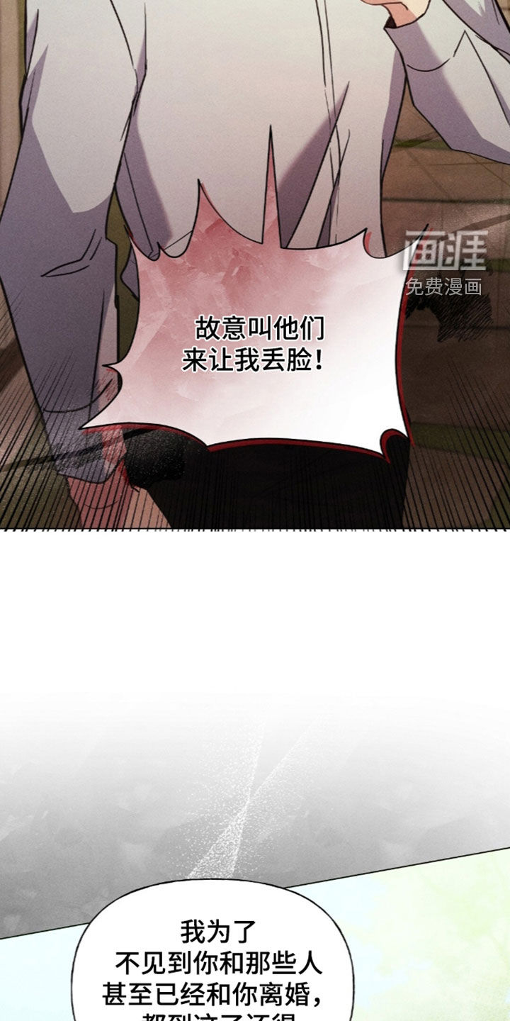 旧夫新约 第24话 第27页