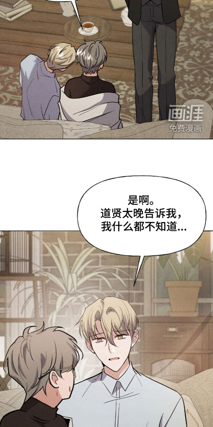 旧夫新约 第24话 第4页