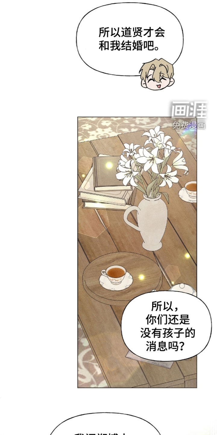 旧夫新约 第24话 第10页