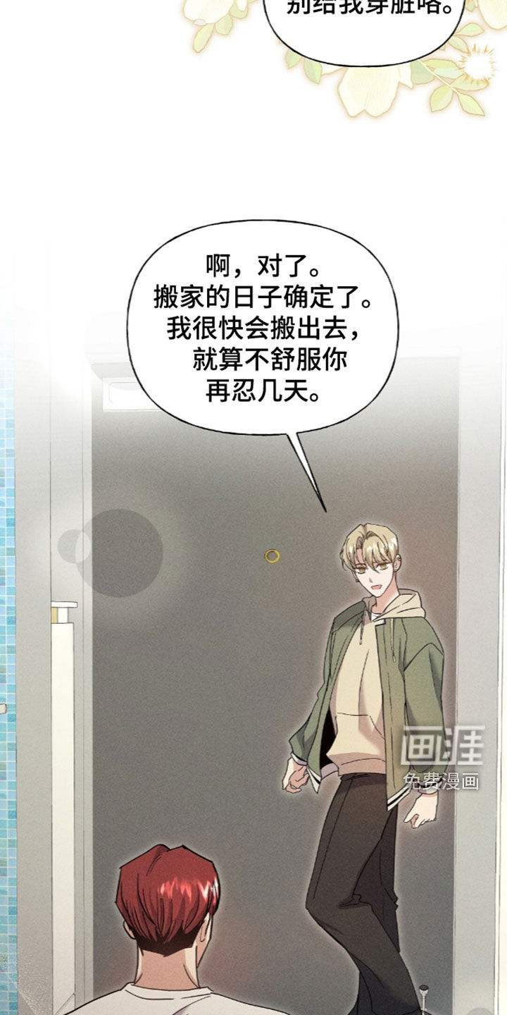 旧夫新约 第23话 第13页
