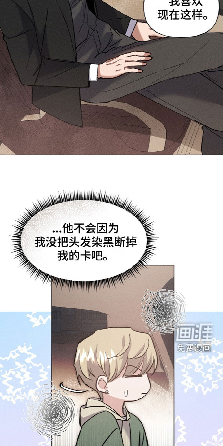 旧夫新约 第23话 第17页