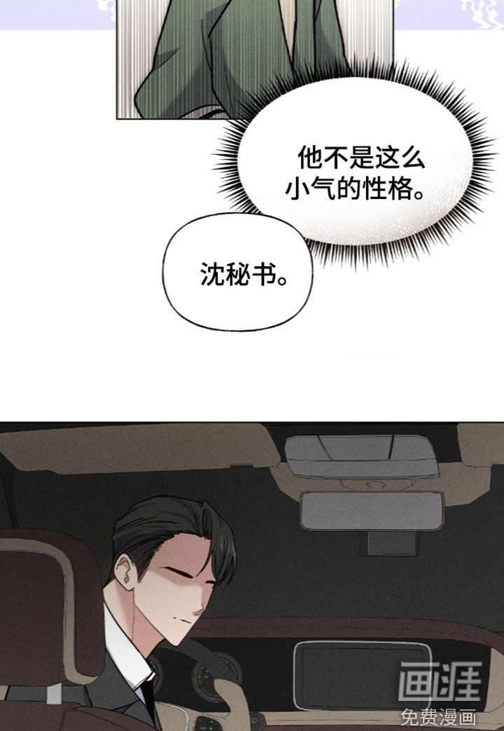 旧夫新约 第23话 第18页