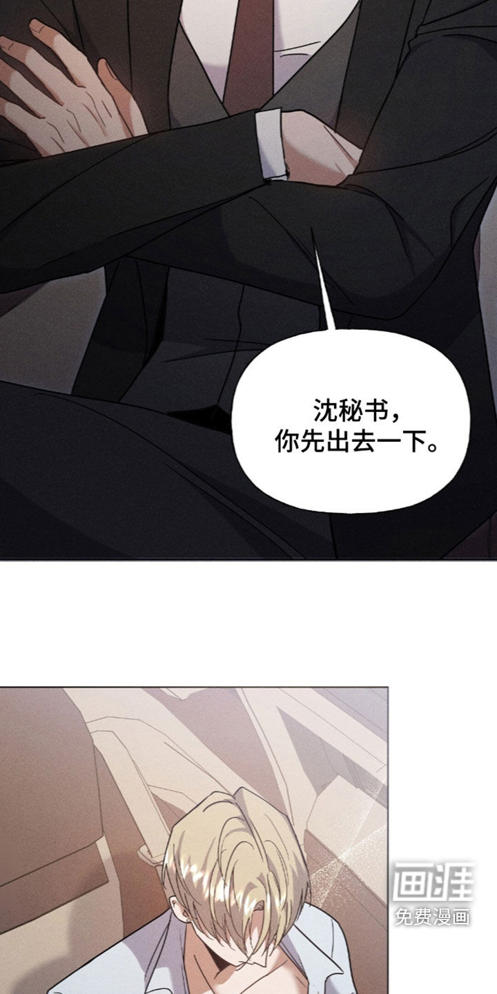 旧夫新约 第23话 第23页