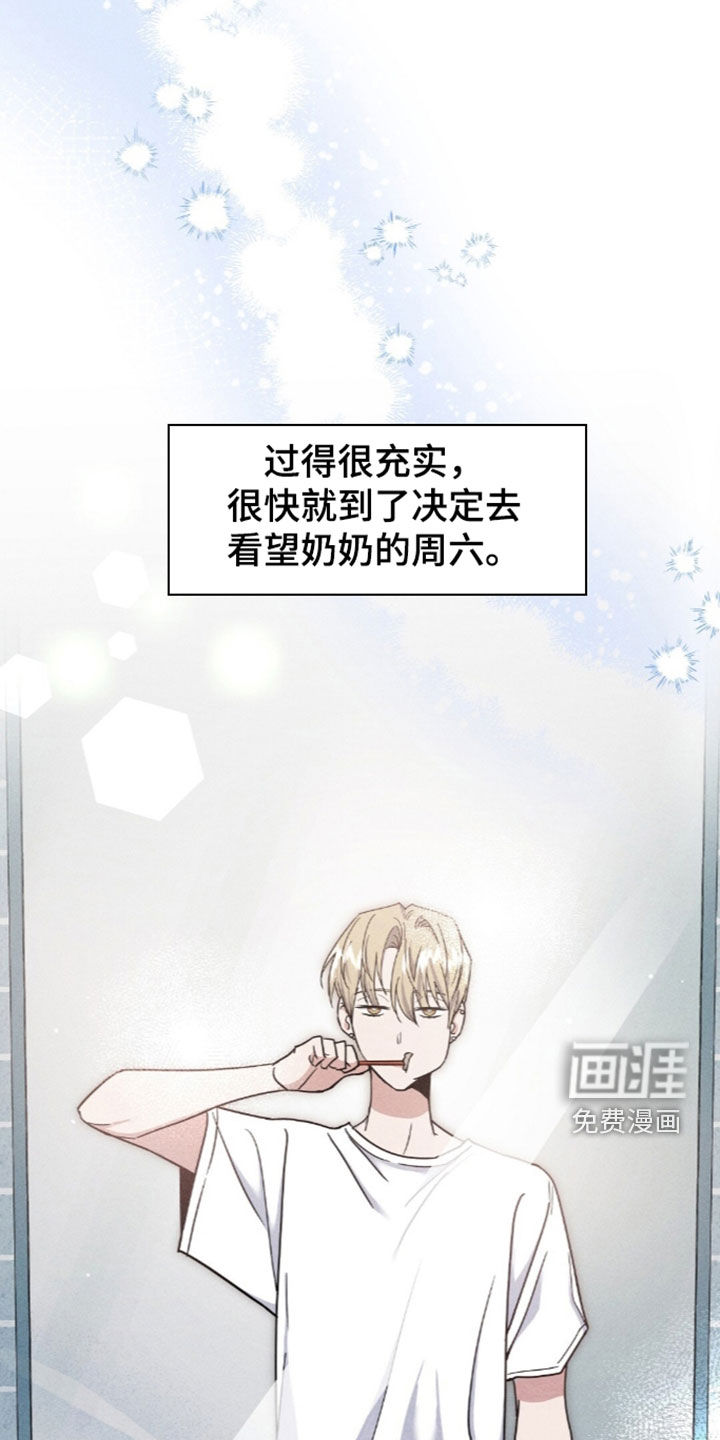 旧夫新约 第23话 第7页