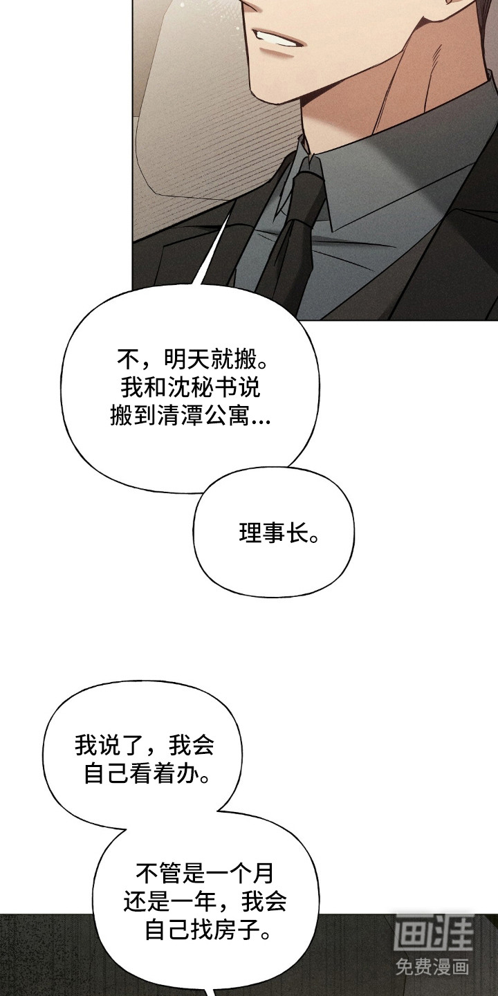 旧夫新约 第22话 第3页