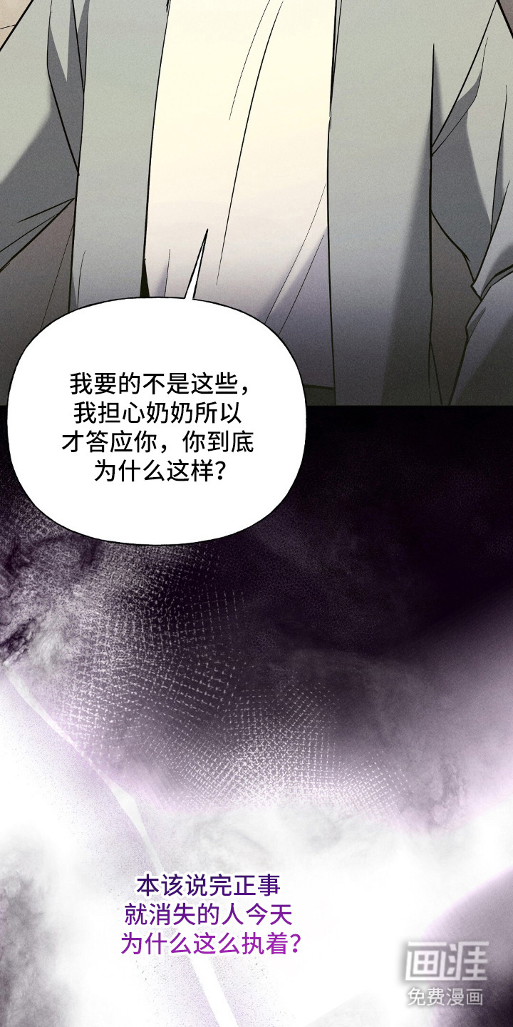 旧夫新约 第22话 第8页