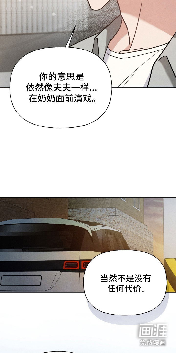 旧夫新约 第21话 第11页