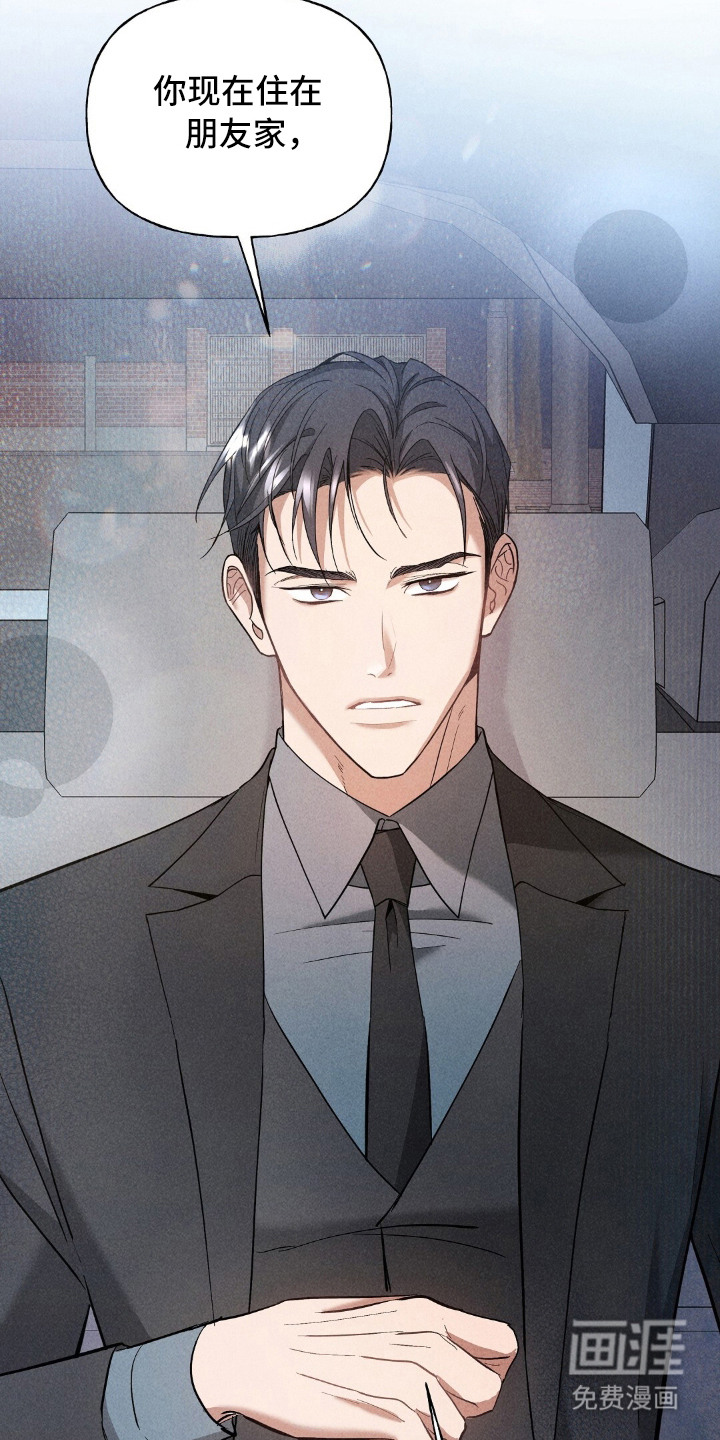 旧夫新约 第21话 第12页