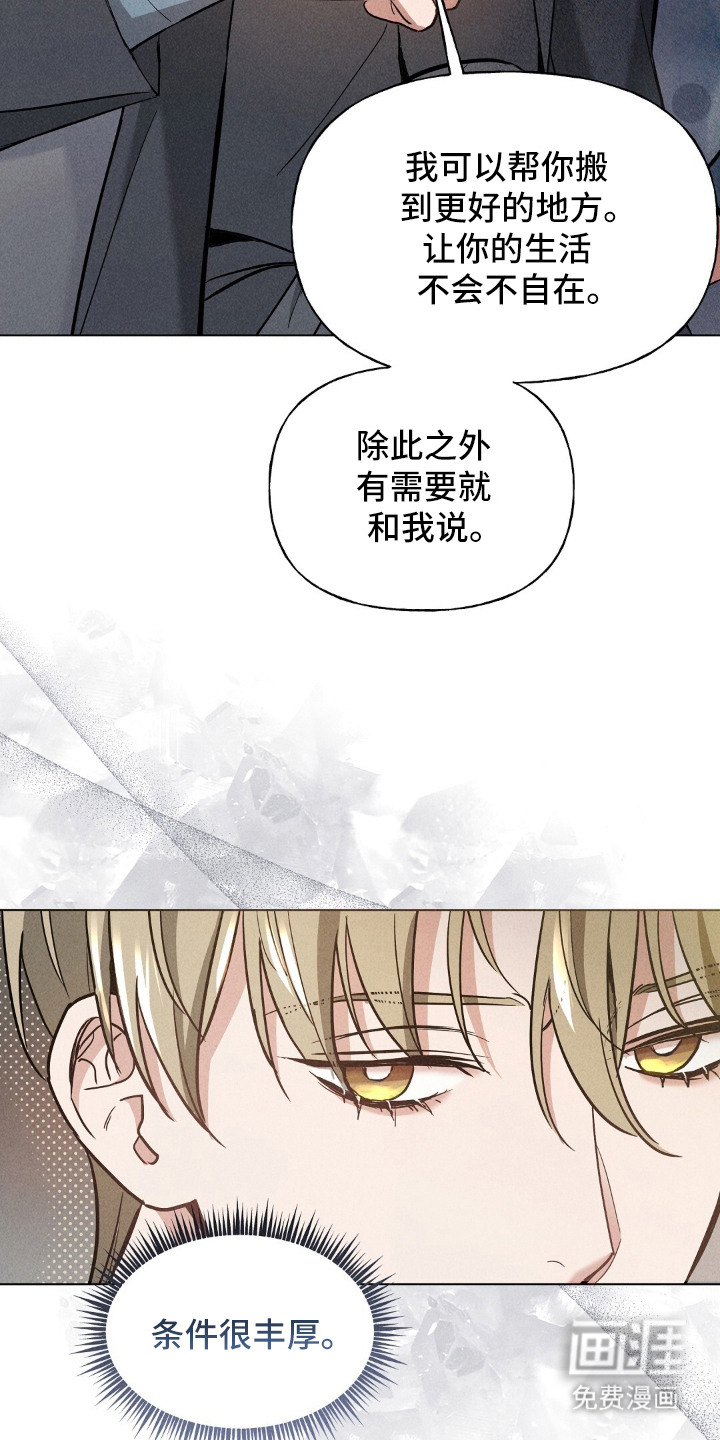 旧夫新约 第21话 第13页