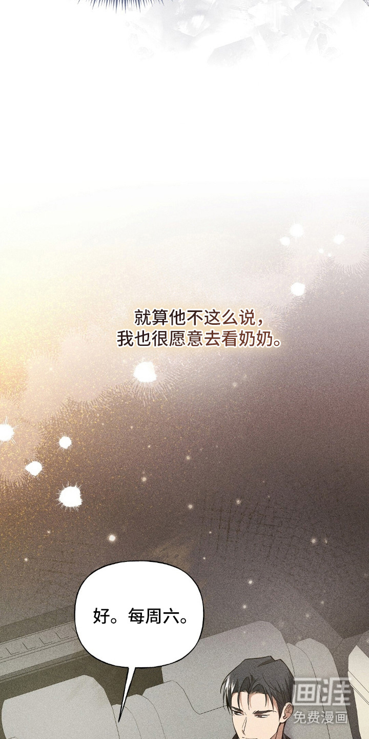 旧夫新约 第21话 第14页
