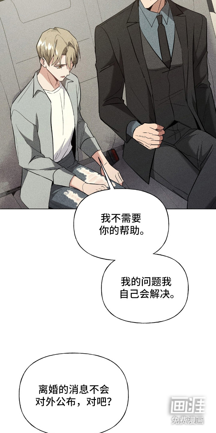 旧夫新约 第21话 第15页