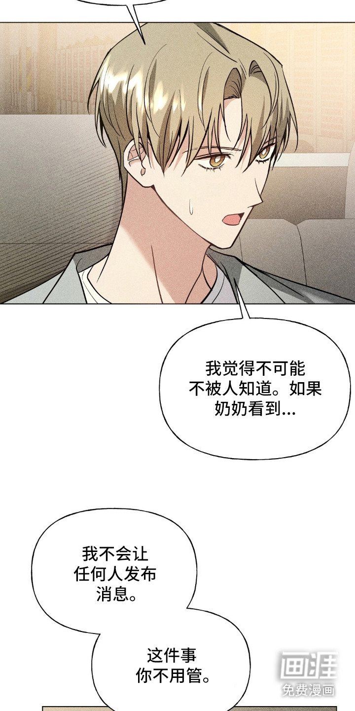 旧夫新约 第21话 第16页