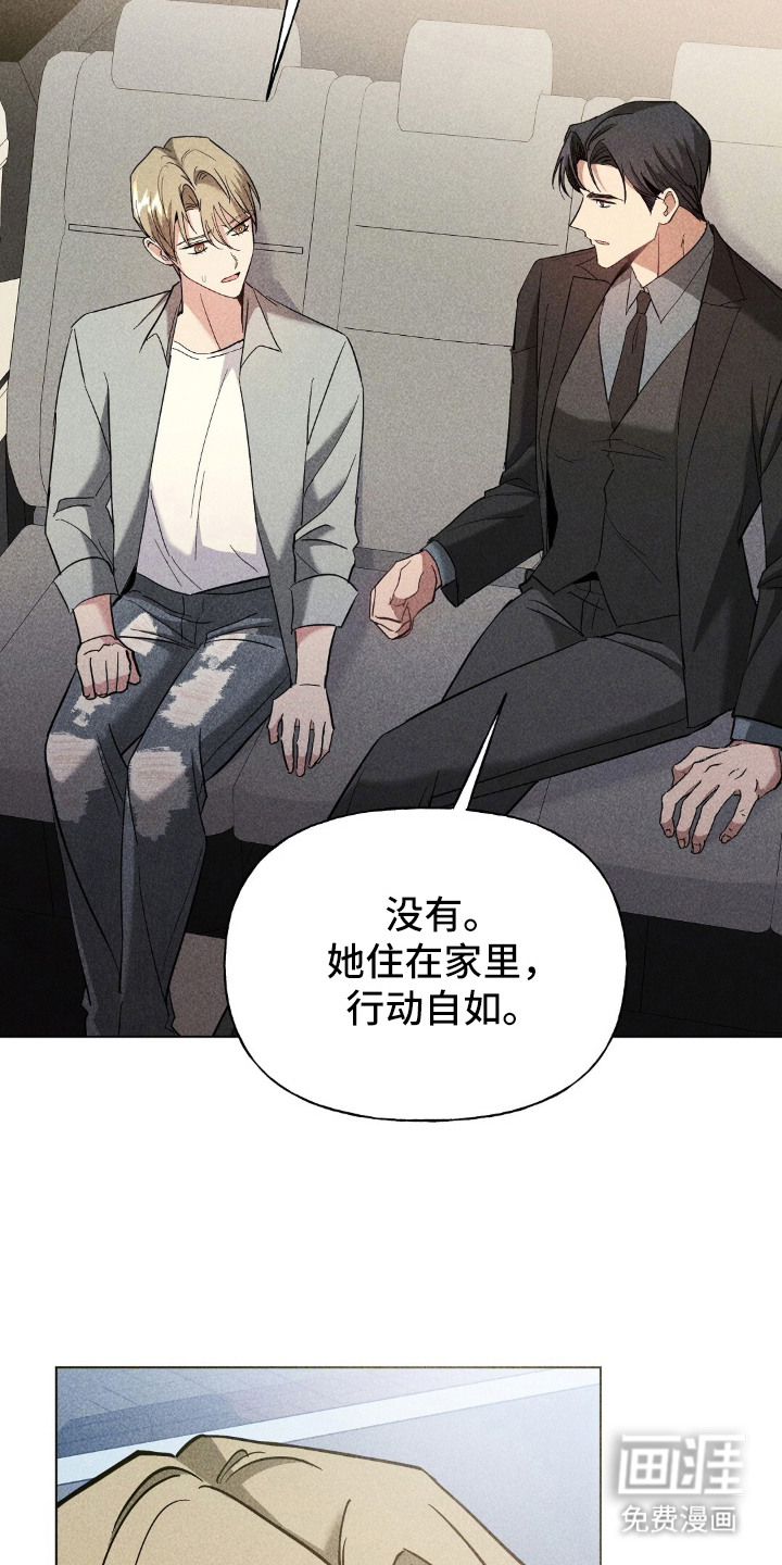 旧夫新约 第21话 第18页