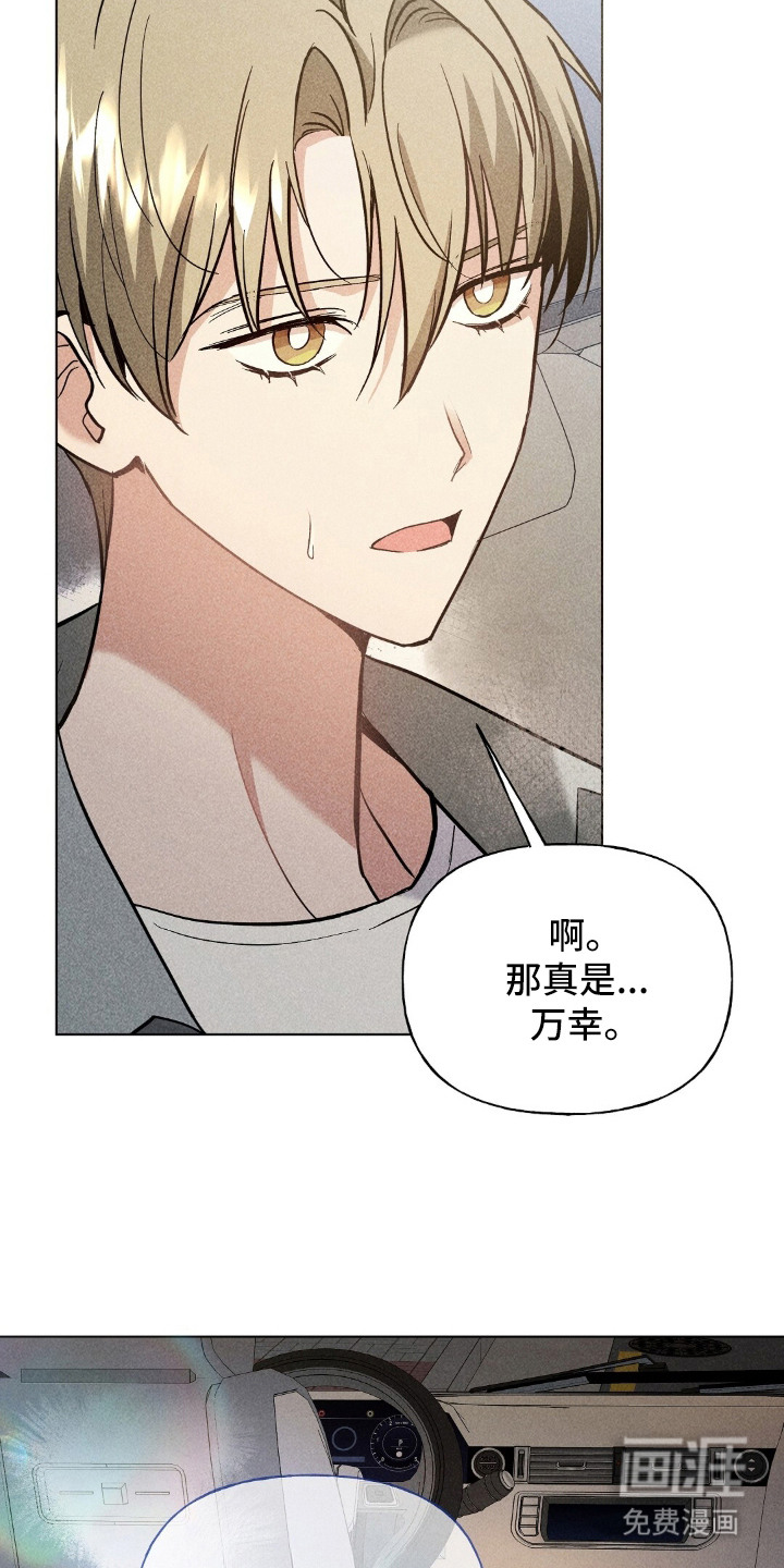 旧夫新约 第21话 第19页