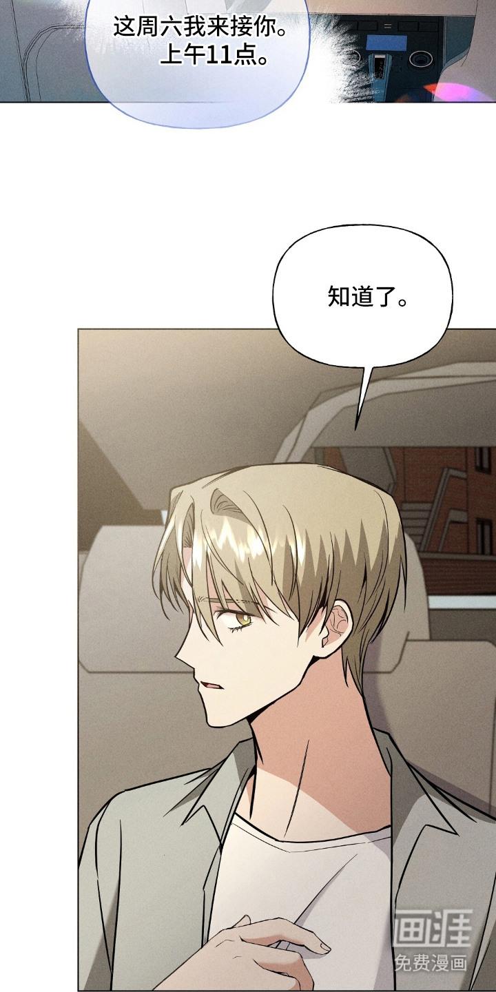 旧夫新约 第21话 第20页