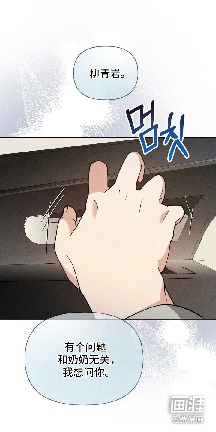 旧夫新约 第21话 第21页